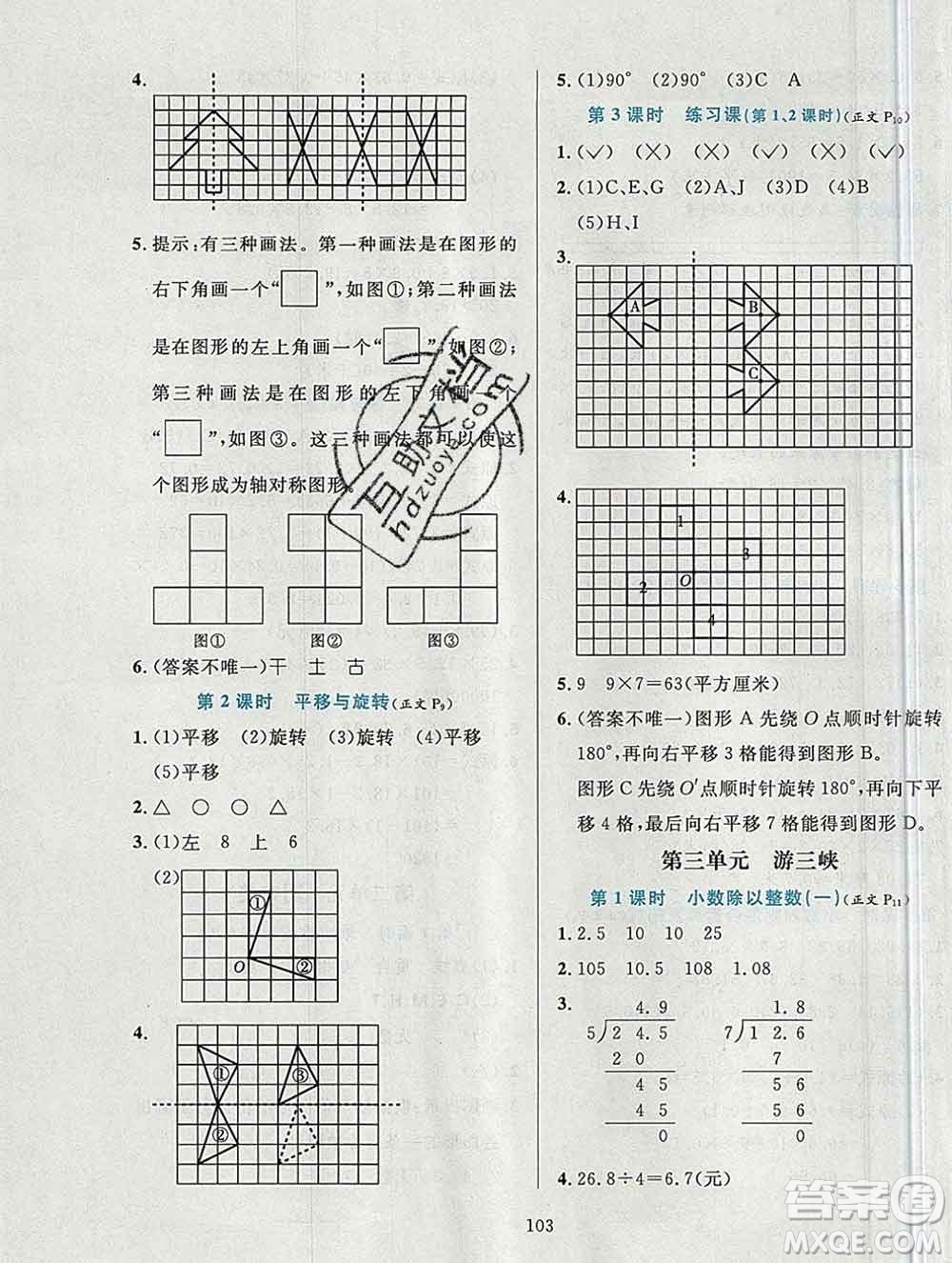 陜西人民教育出版社2019年小學(xué)教材全練五年級(jí)數(shù)學(xué)上冊(cè)青島版六三制答案