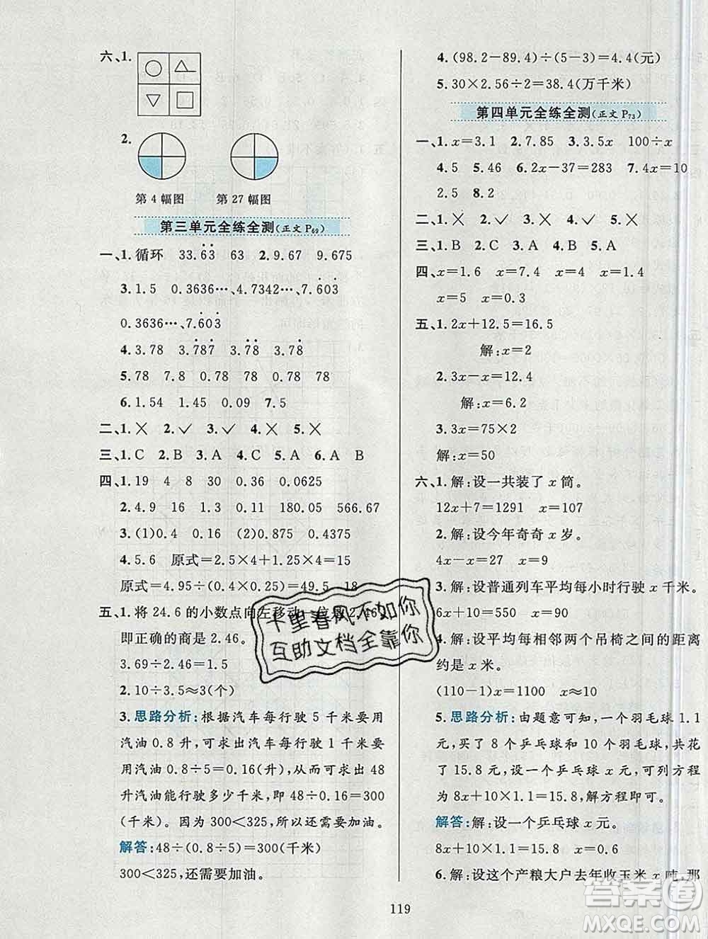 陜西人民教育出版社2019年小學(xué)教材全練五年級(jí)數(shù)學(xué)上冊(cè)青島版六三制答案