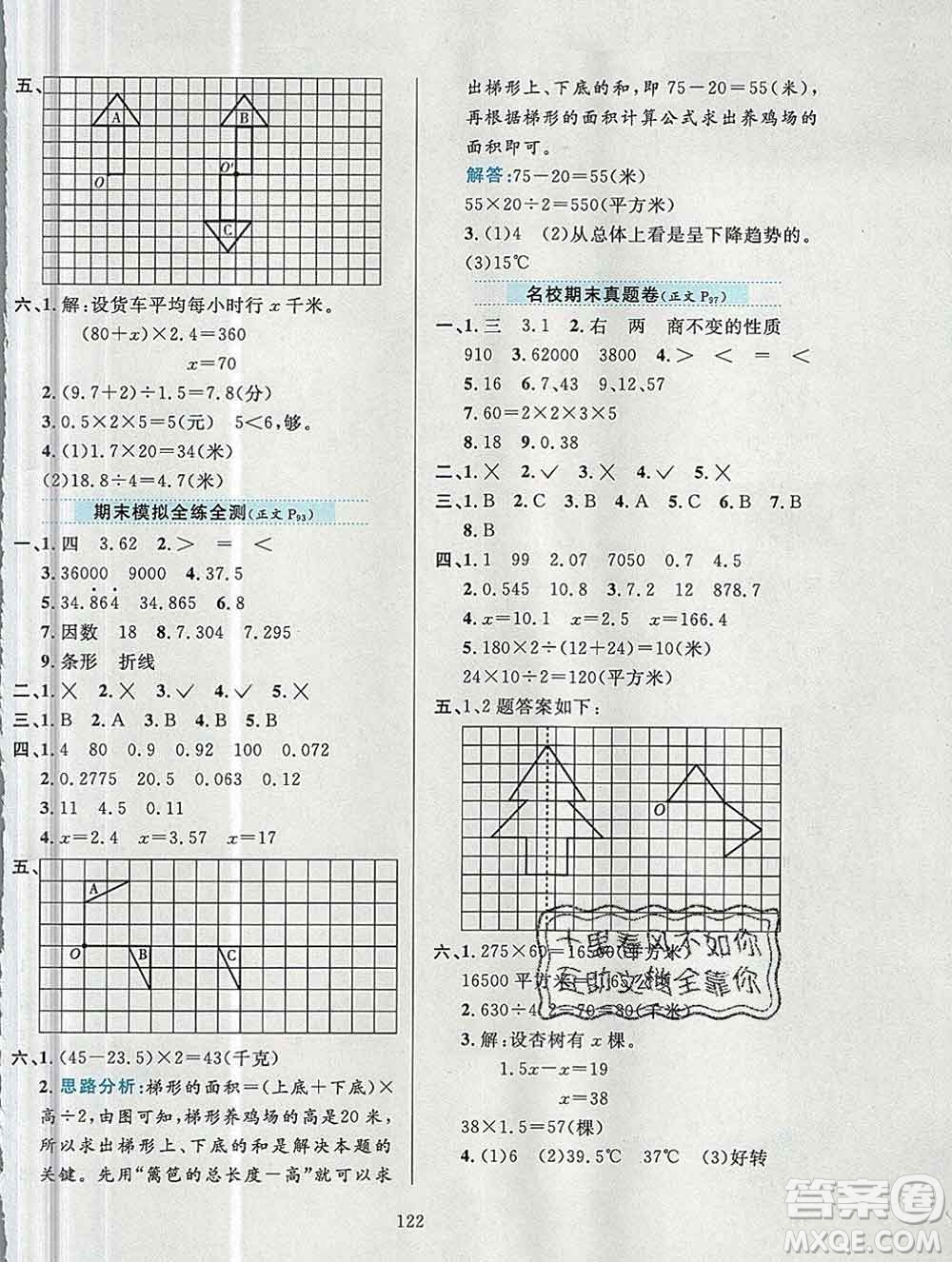 陜西人民教育出版社2019年小學(xué)教材全練五年級(jí)數(shù)學(xué)上冊(cè)青島版六三制答案