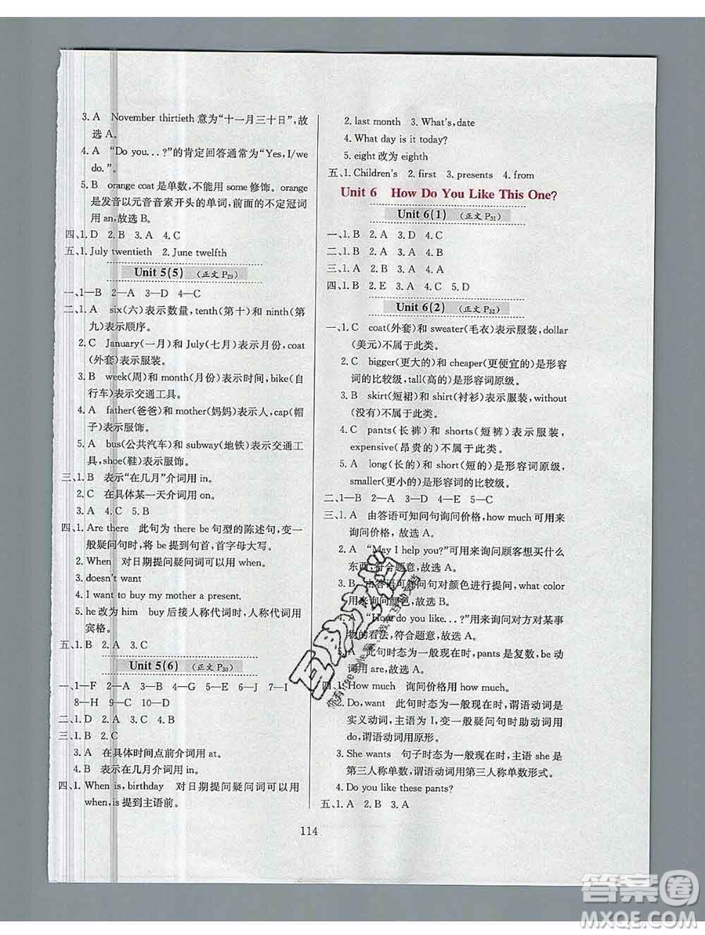 陜西人民教育出版社2019年小學(xué)教材全練五年級(jí)英語(yǔ)上冊(cè)教科版EEC三起答案