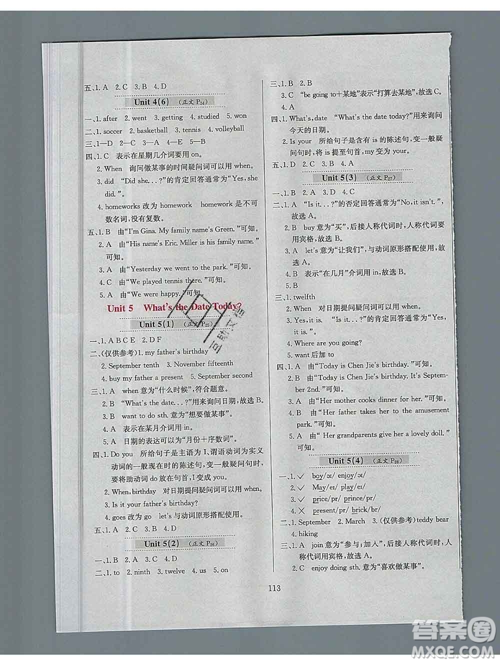 陜西人民教育出版社2019年小學(xué)教材全練五年級(jí)英語(yǔ)上冊(cè)教科版EEC三起答案