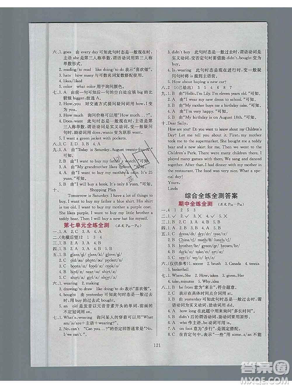 陜西人民教育出版社2019年小學(xué)教材全練五年級(jí)英語(yǔ)上冊(cè)教科版EEC三起答案