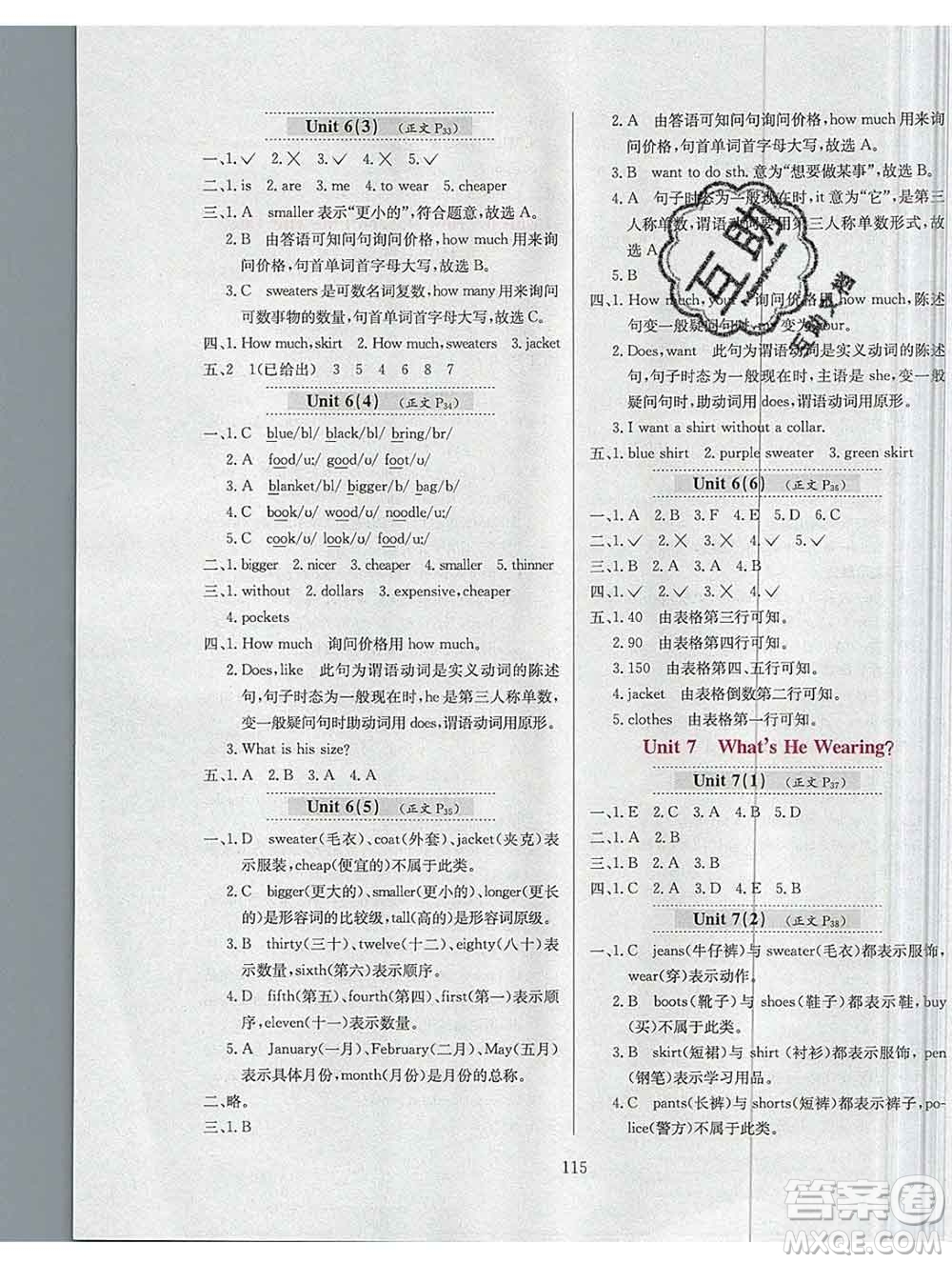 陜西人民教育出版社2019年小學(xué)教材全練五年級(jí)英語(yǔ)上冊(cè)教科版EEC三起答案