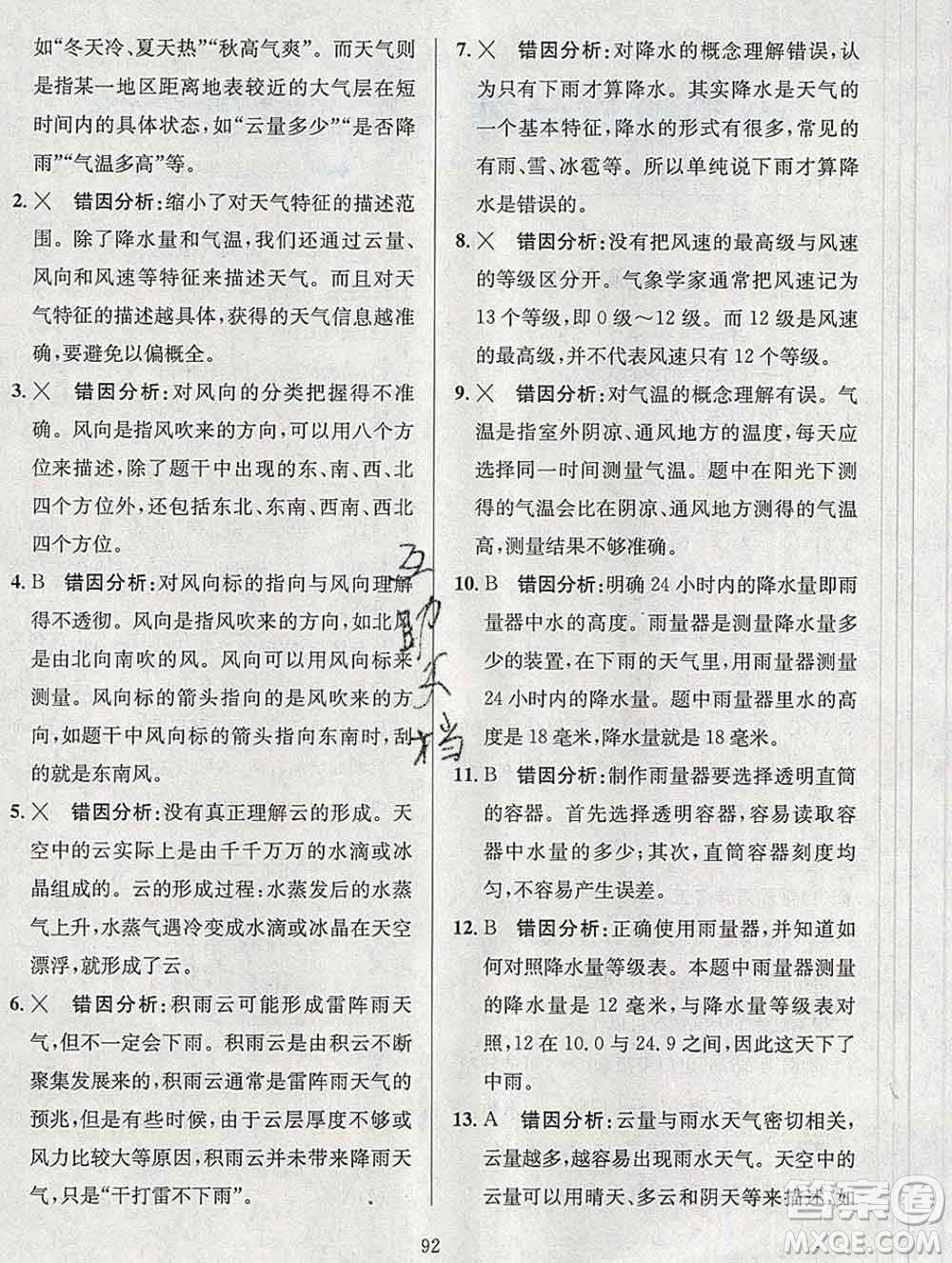 陜西人民教育出版社2019年小學教材全練四年級科學上冊教科版答案