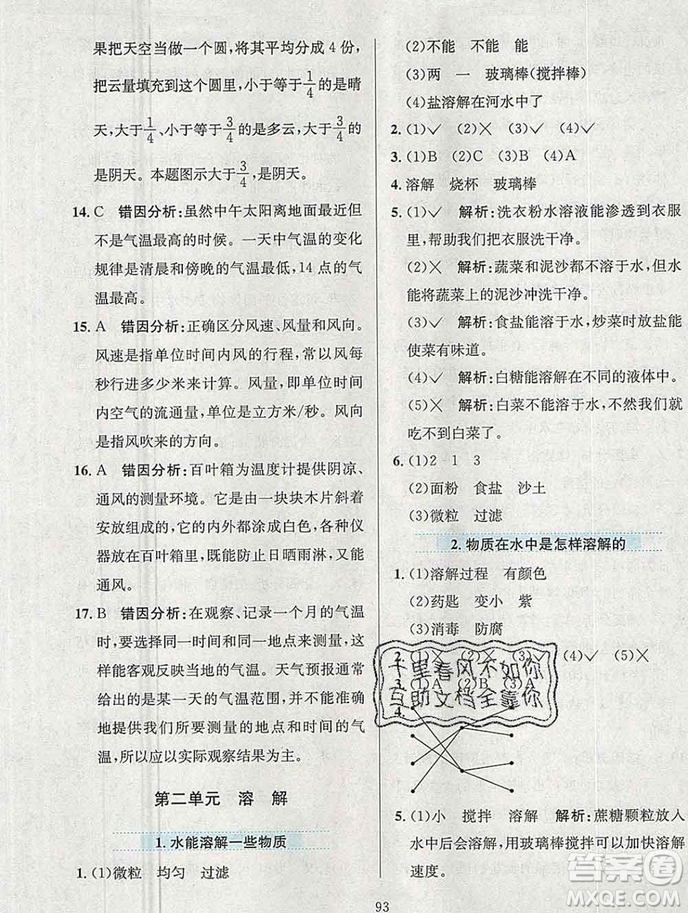 陜西人民教育出版社2019年小學教材全練四年級科學上冊教科版答案