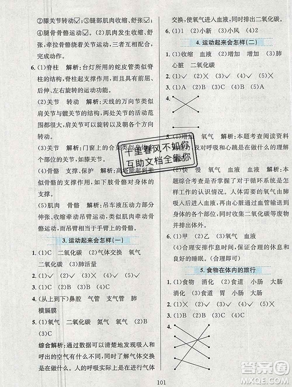 陜西人民教育出版社2019年小學教材全練四年級科學上冊教科版答案