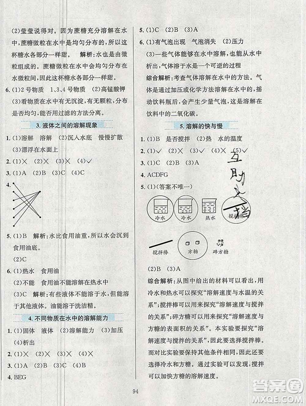 陜西人民教育出版社2019年小學教材全練四年級科學上冊教科版答案