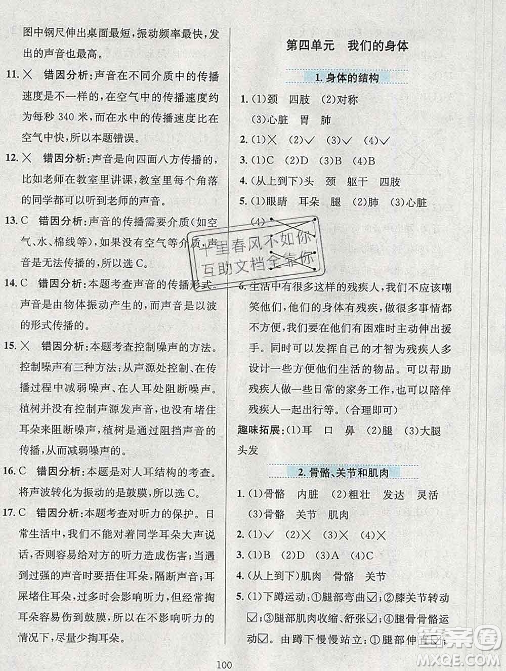 陜西人民教育出版社2019年小學教材全練四年級科學上冊教科版答案