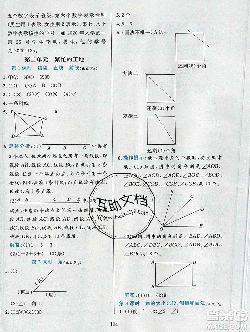 陜西人民教育出版社2019年小學教材全練四年級數(shù)學上冊青島版六三制答案