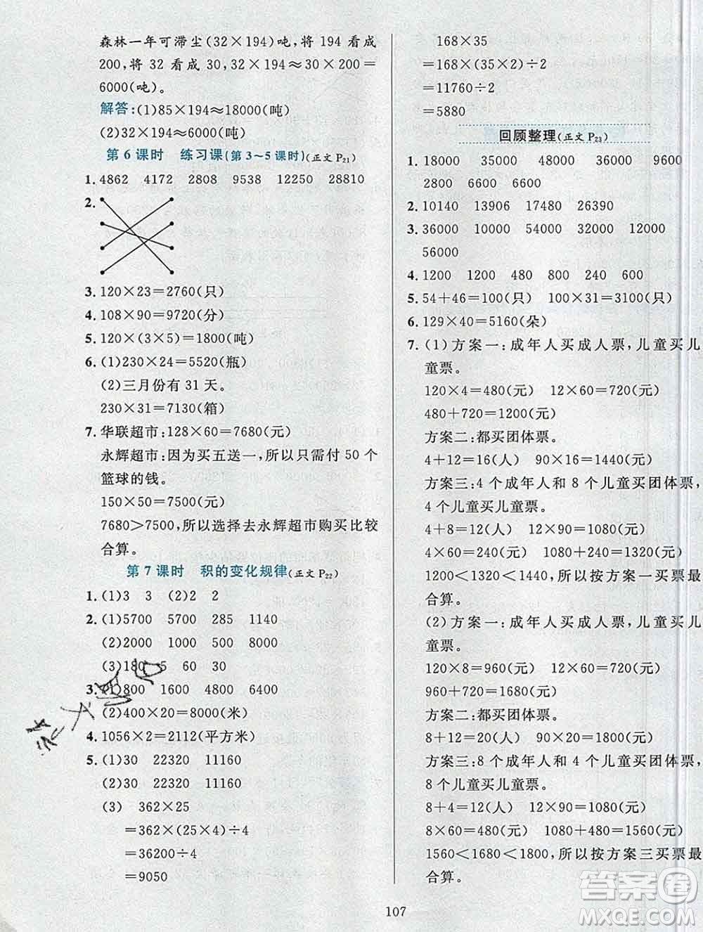 陜西人民教育出版社2019年小學教材全練四年級數(shù)學上冊青島版六三制答案