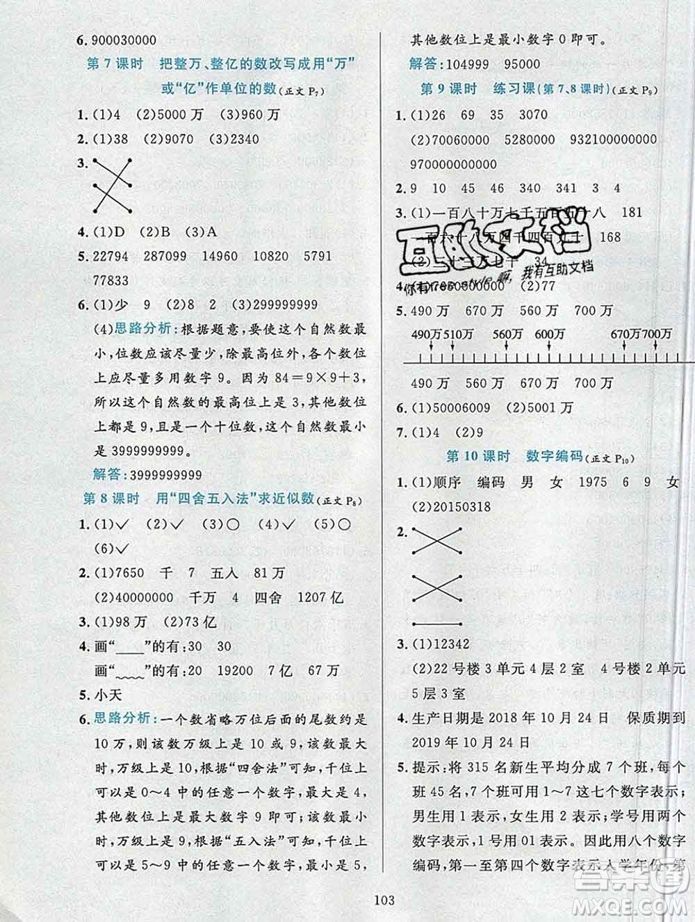 陜西人民教育出版社2019年小學教材全練四年級數(shù)學上冊青島版六三制答案