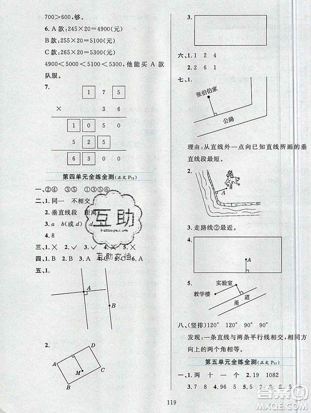 陜西人民教育出版社2019年小學教材全練四年級數(shù)學上冊青島版六三制答案