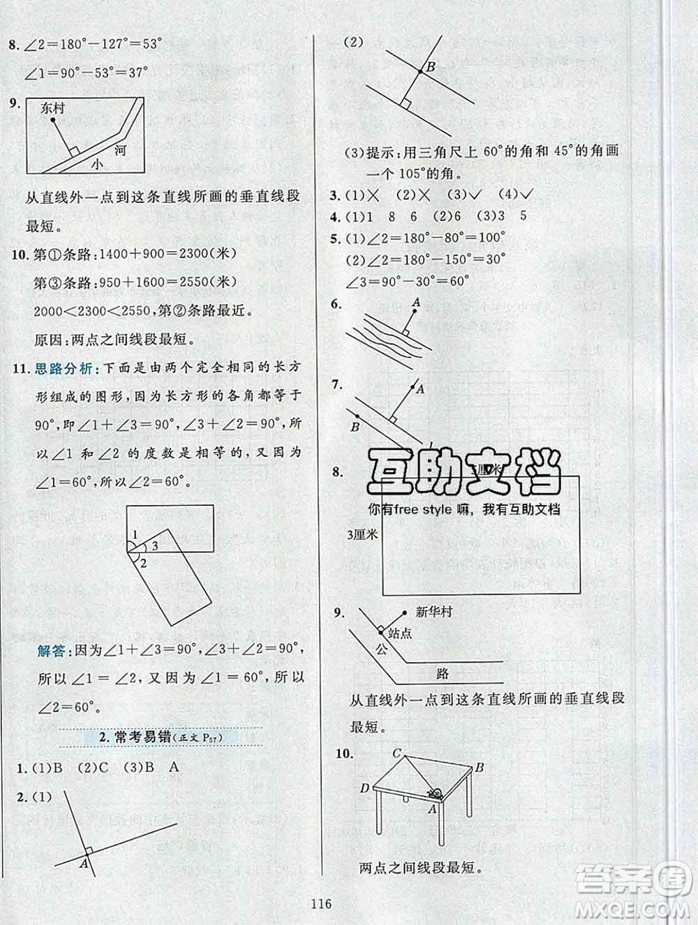 陜西人民教育出版社2019年小學教材全練四年級數(shù)學上冊青島版六三制答案