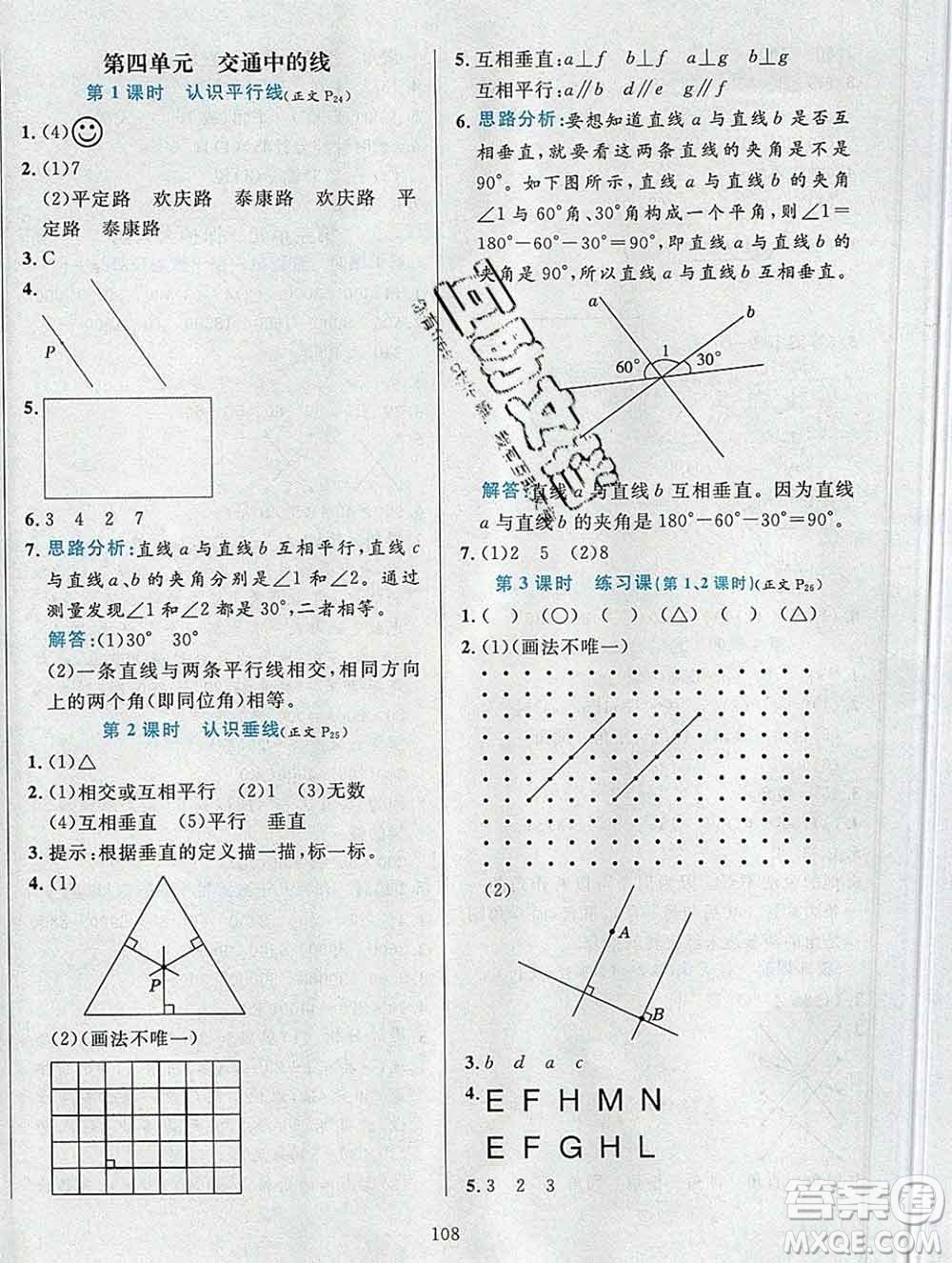 陜西人民教育出版社2019年小學教材全練四年級數(shù)學上冊青島版六三制答案