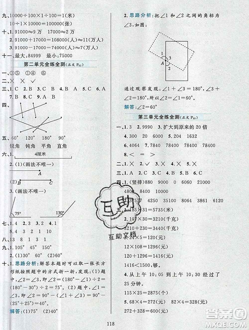 陜西人民教育出版社2019年小學教材全練四年級數(shù)學上冊青島版六三制答案