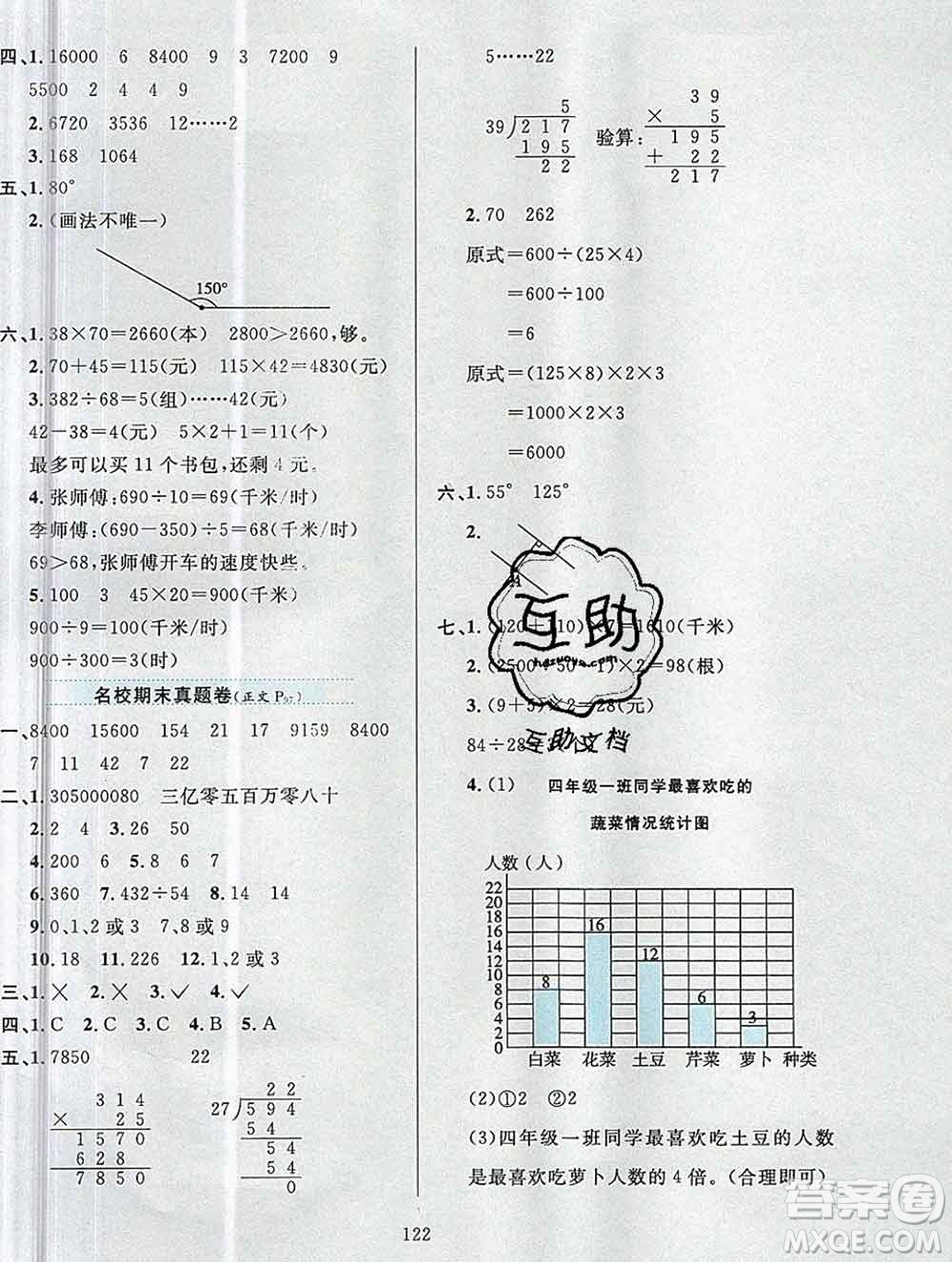 陜西人民教育出版社2019年小學教材全練四年級數(shù)學上冊青島版六三制答案