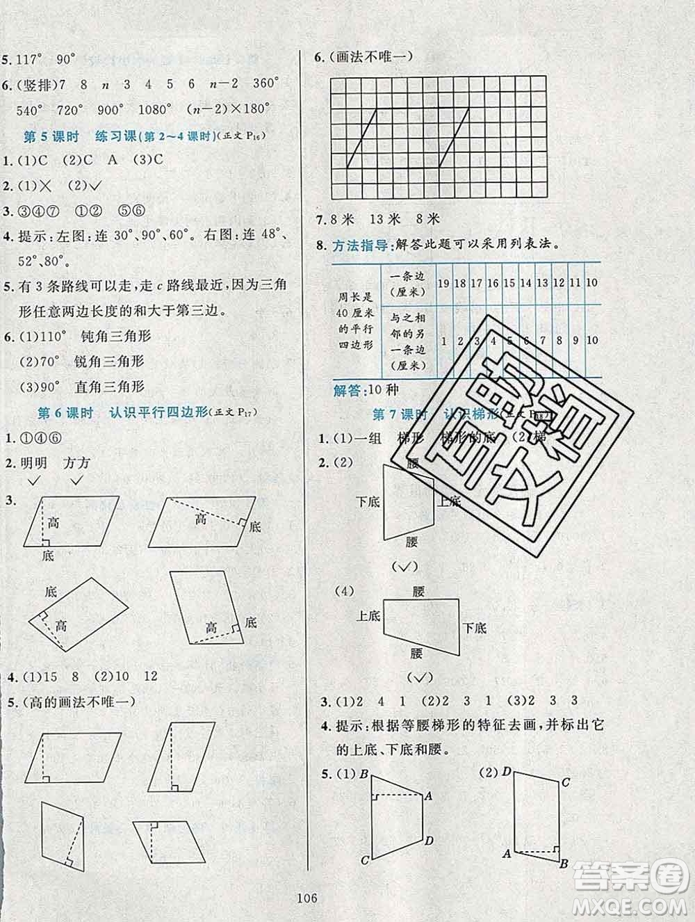 陜西人民教育出版社2019年小學(xué)教材全練四年級(jí)數(shù)學(xué)上冊(cè)青島版五四制答案