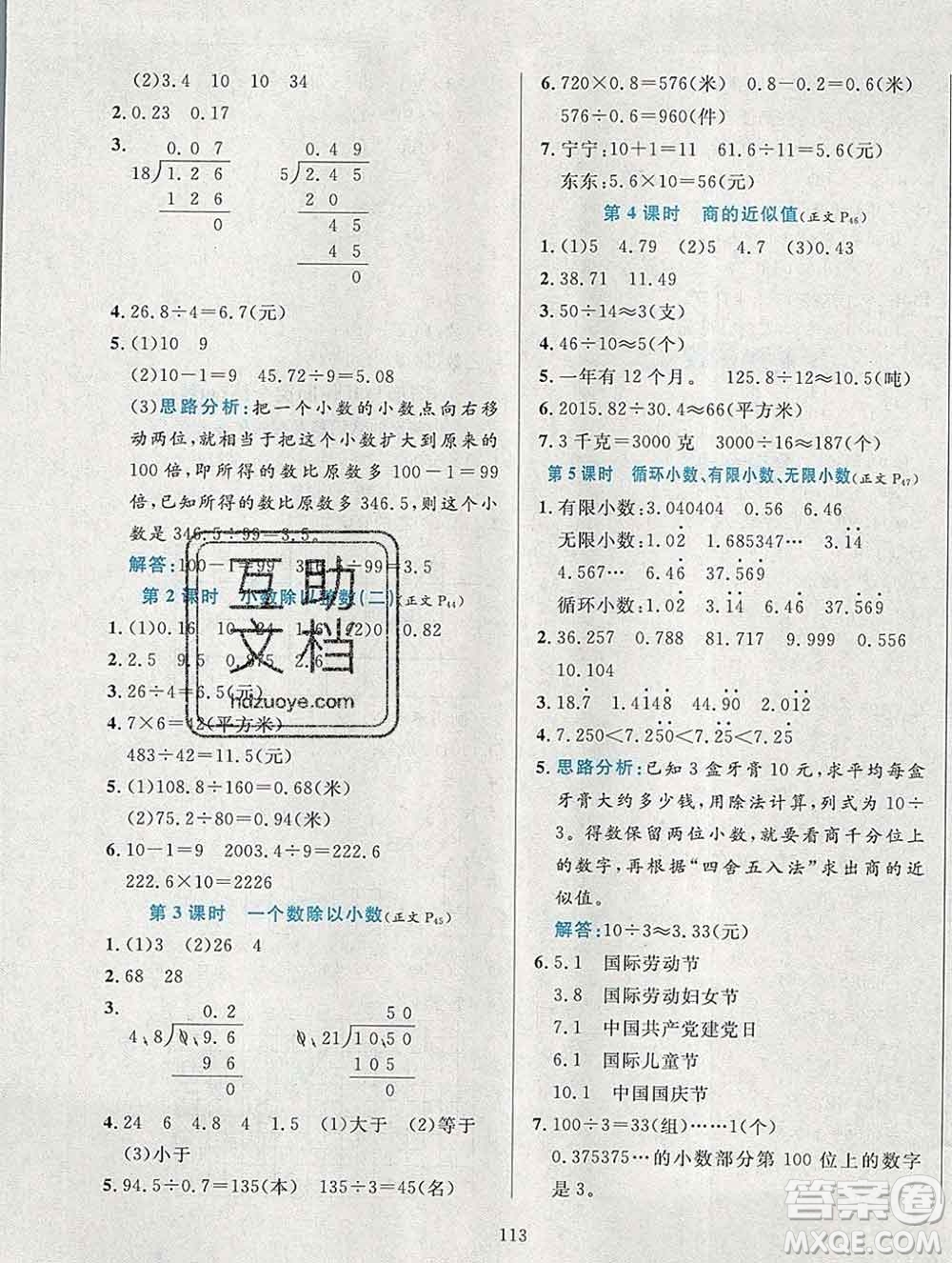 陜西人民教育出版社2019年小學(xué)教材全練四年級(jí)數(shù)學(xué)上冊(cè)青島版五四制答案