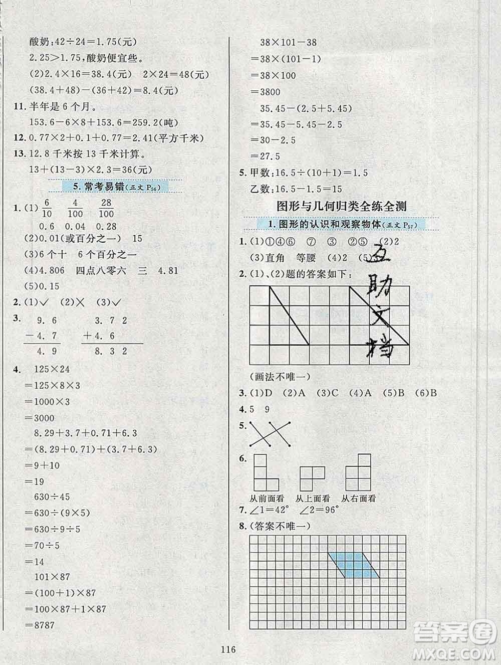 陜西人民教育出版社2019年小學(xué)教材全練四年級(jí)數(shù)學(xué)上冊(cè)青島版五四制答案