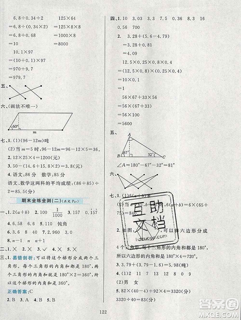 陜西人民教育出版社2019年小學(xué)教材全練四年級(jí)數(shù)學(xué)上冊(cè)青島版五四制答案