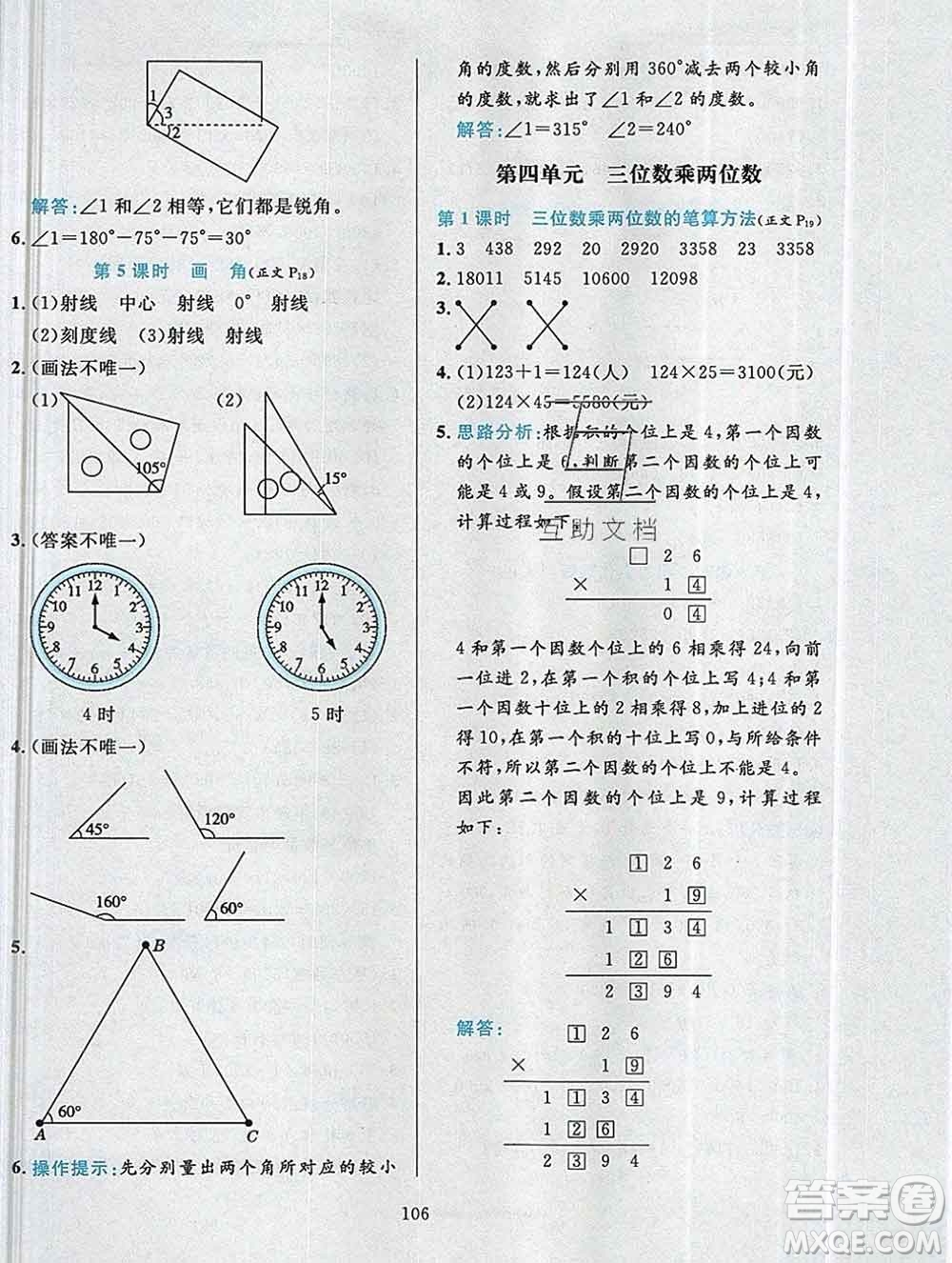 陜西人民教育出版社2019年小學(xué)教材全練四年級數(shù)學(xué)上冊人教版答案