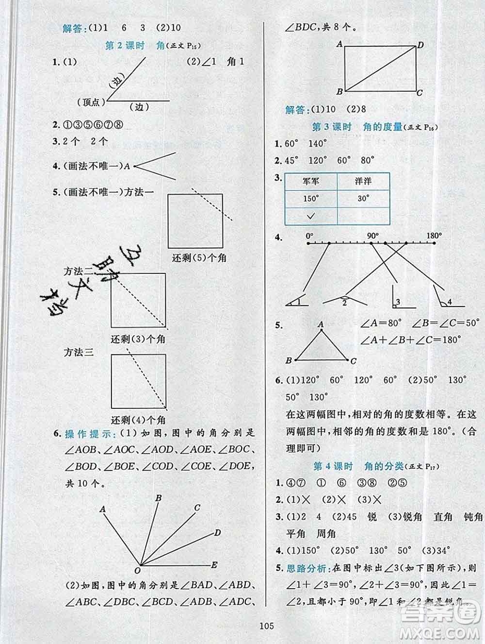 陜西人民教育出版社2019年小學(xué)教材全練四年級數(shù)學(xué)上冊人教版答案