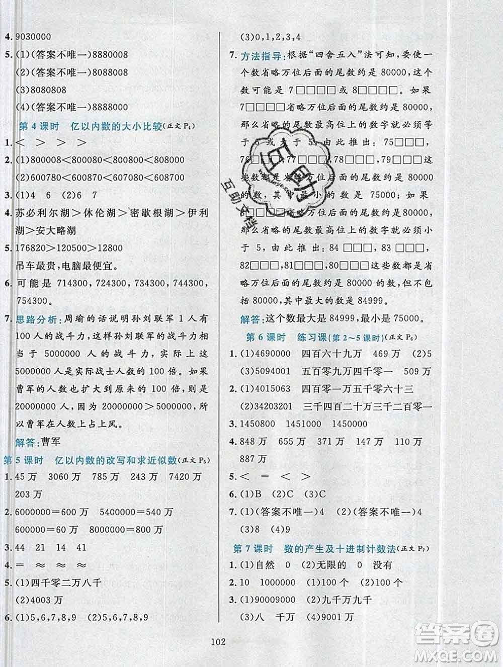 陜西人民教育出版社2019年小學(xué)教材全練四年級數(shù)學(xué)上冊人教版答案