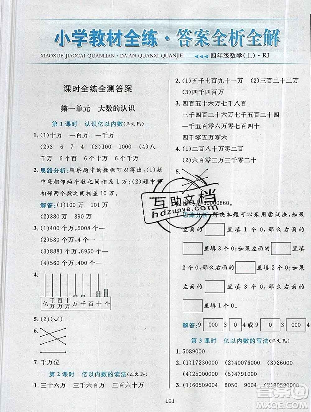 陜西人民教育出版社2019年小學(xué)教材全練四年級數(shù)學(xué)上冊人教版答案