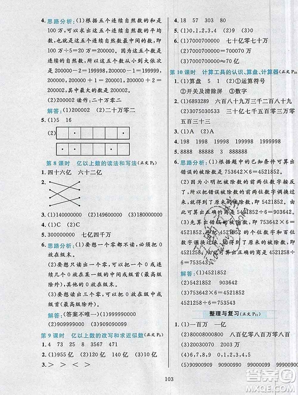 陜西人民教育出版社2019年小學(xué)教材全練四年級數(shù)學(xué)上冊人教版答案