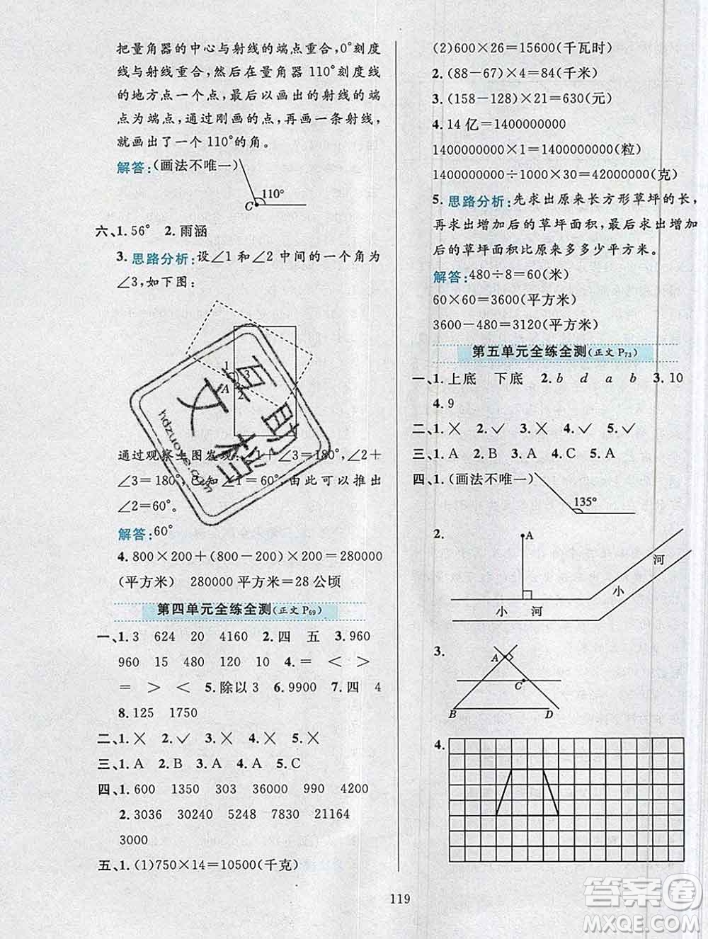 陜西人民教育出版社2019年小學(xué)教材全練四年級數(shù)學(xué)上冊人教版答案