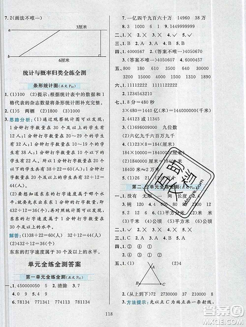 陜西人民教育出版社2019年小學(xué)教材全練四年級數(shù)學(xué)上冊人教版答案