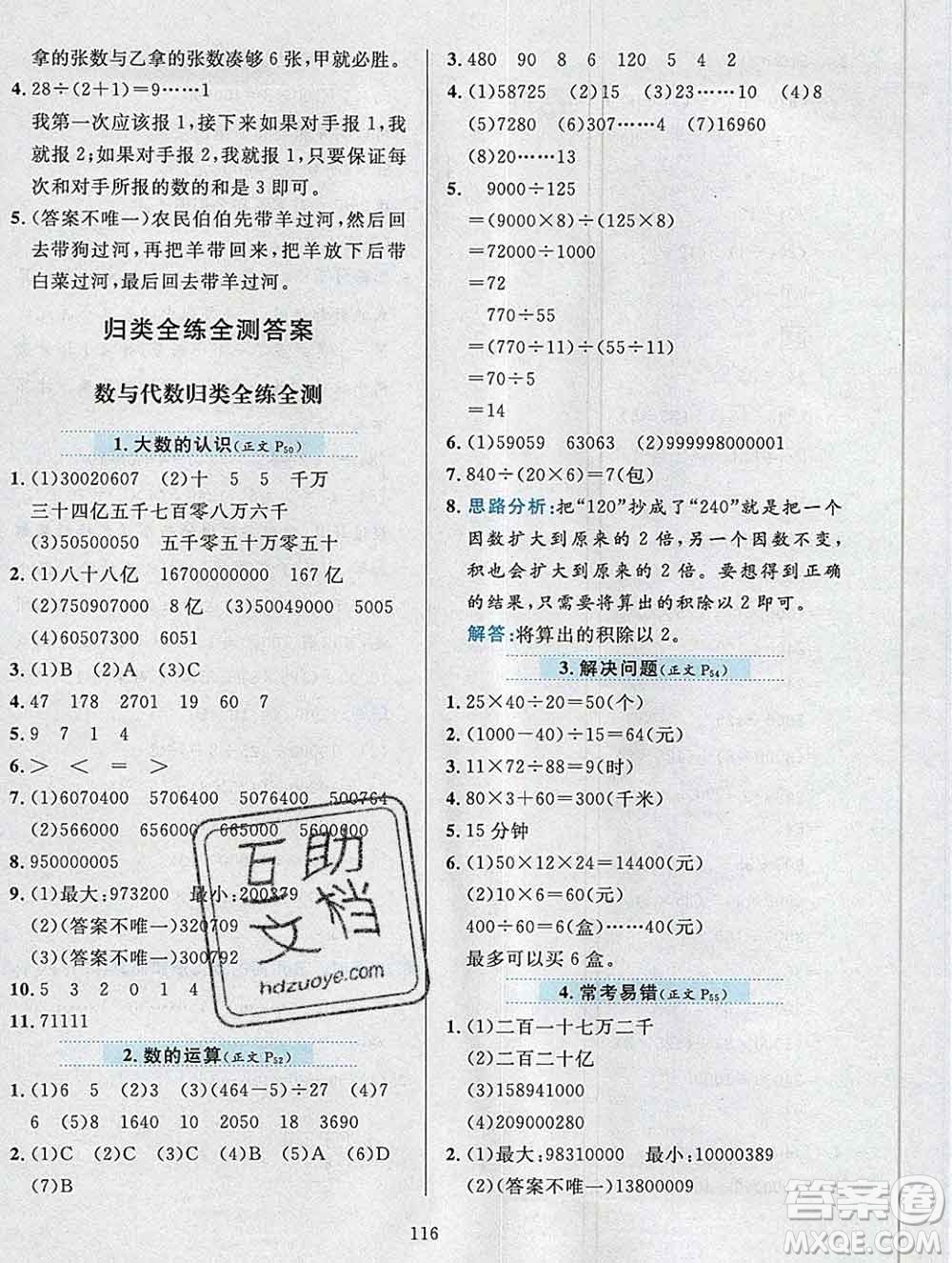 陜西人民教育出版社2019年小學(xué)教材全練四年級數(shù)學(xué)上冊人教版答案