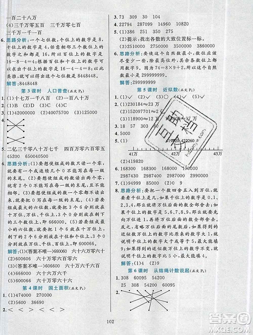 陜西人民教育出版社2019年小學教材全練四年級數(shù)學上冊北師版答案