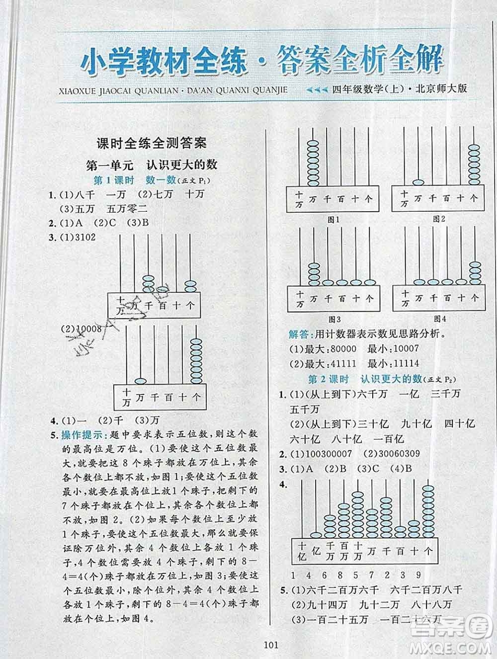 陜西人民教育出版社2019年小學教材全練四年級數(shù)學上冊北師版答案