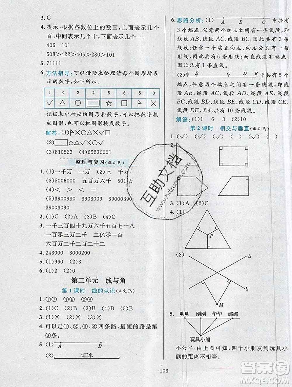 陜西人民教育出版社2019年小學教材全練四年級數(shù)學上冊北師版答案