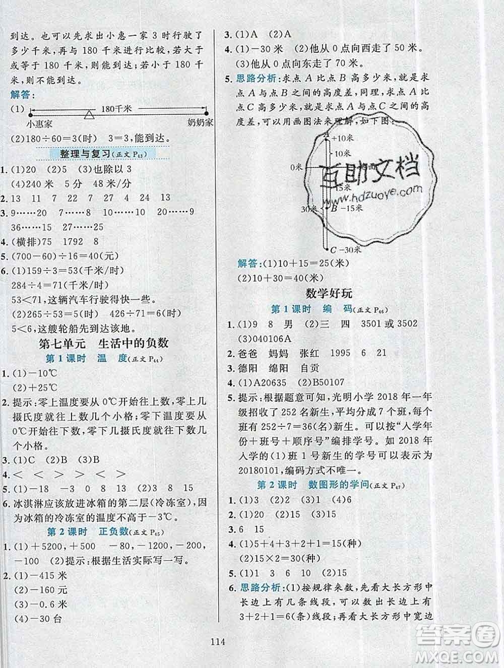 陜西人民教育出版社2019年小學教材全練四年級數(shù)學上冊北師版答案