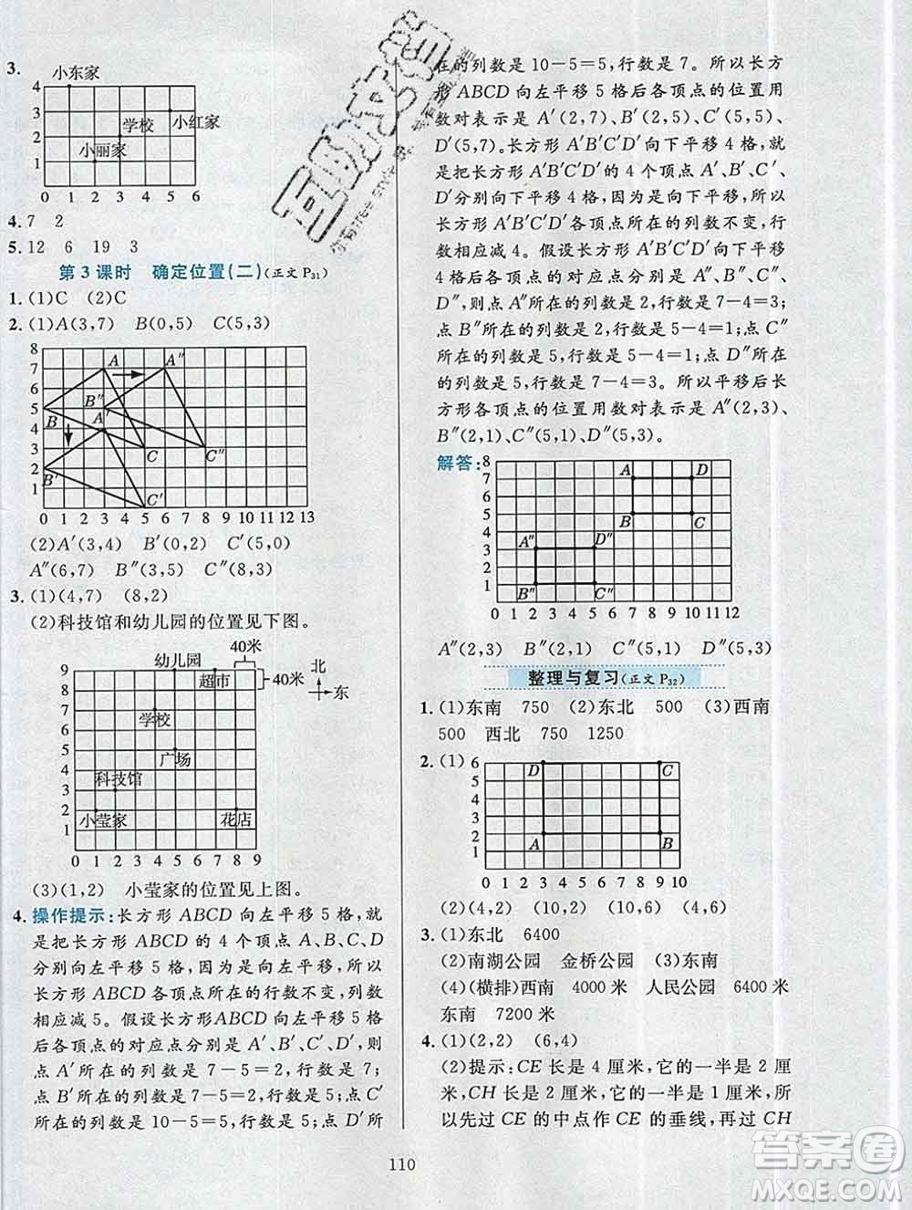 陜西人民教育出版社2019年小學教材全練四年級數(shù)學上冊北師版答案