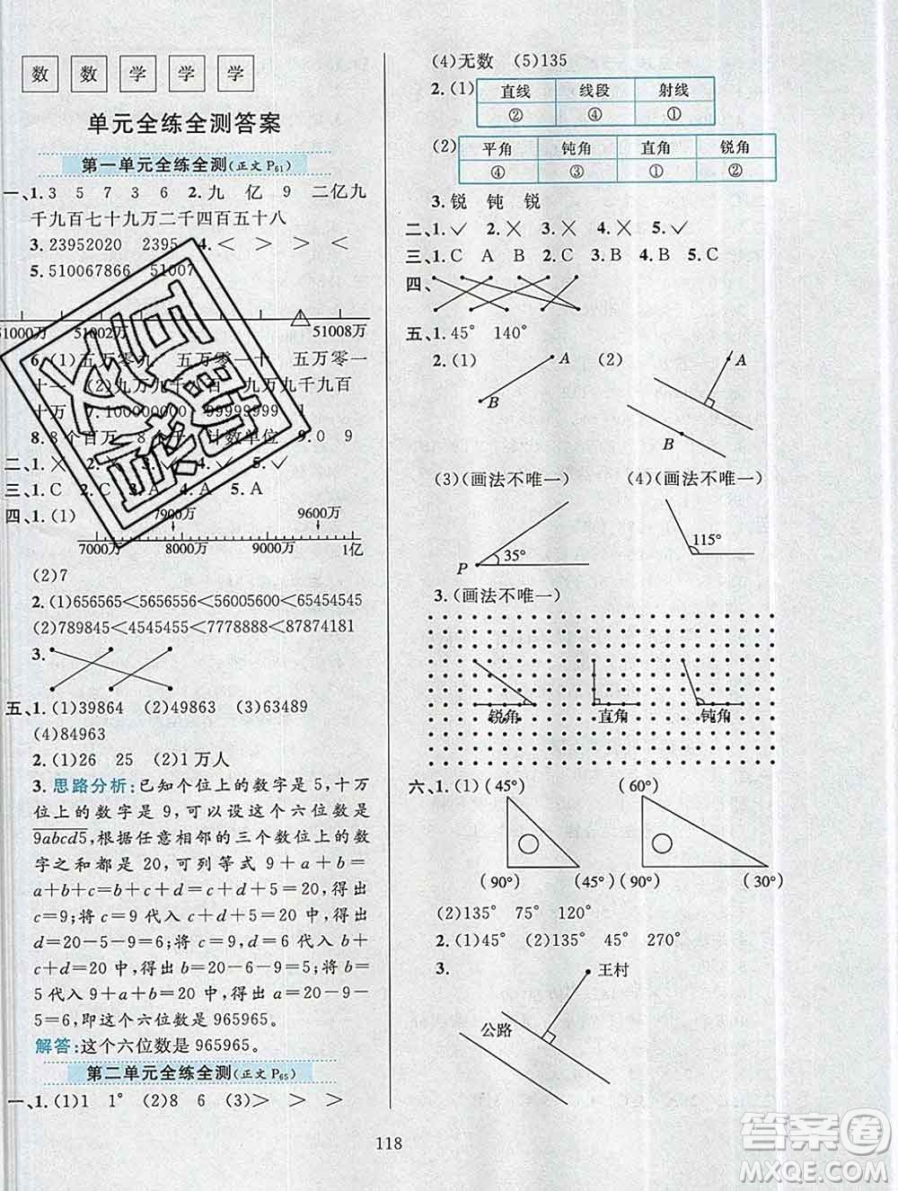 陜西人民教育出版社2019年小學教材全練四年級數(shù)學上冊北師版答案