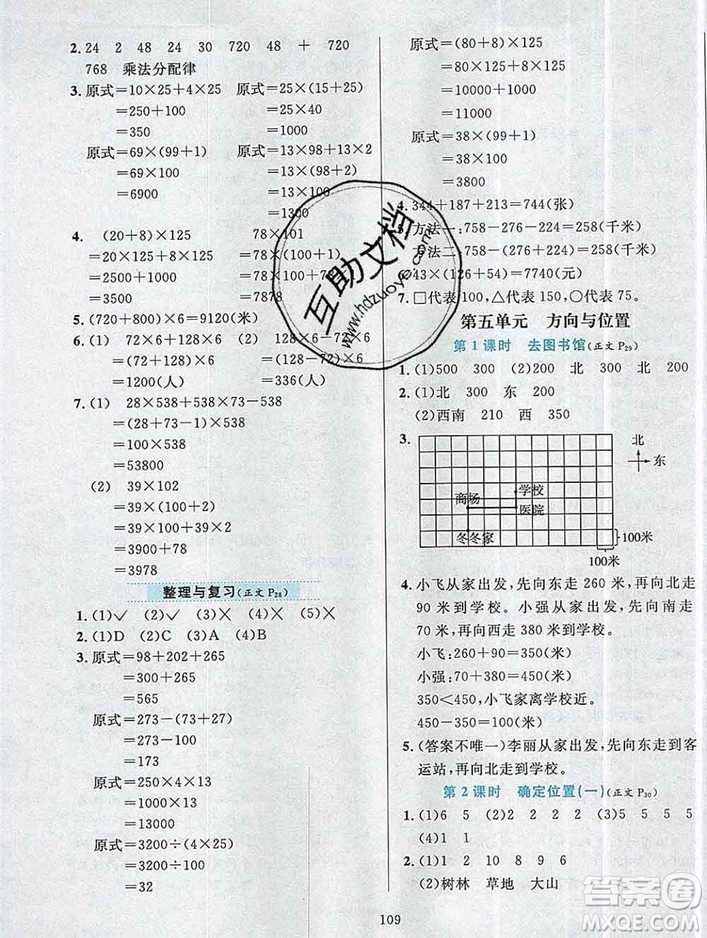 陜西人民教育出版社2019年小學教材全練四年級數(shù)學上冊北師版答案