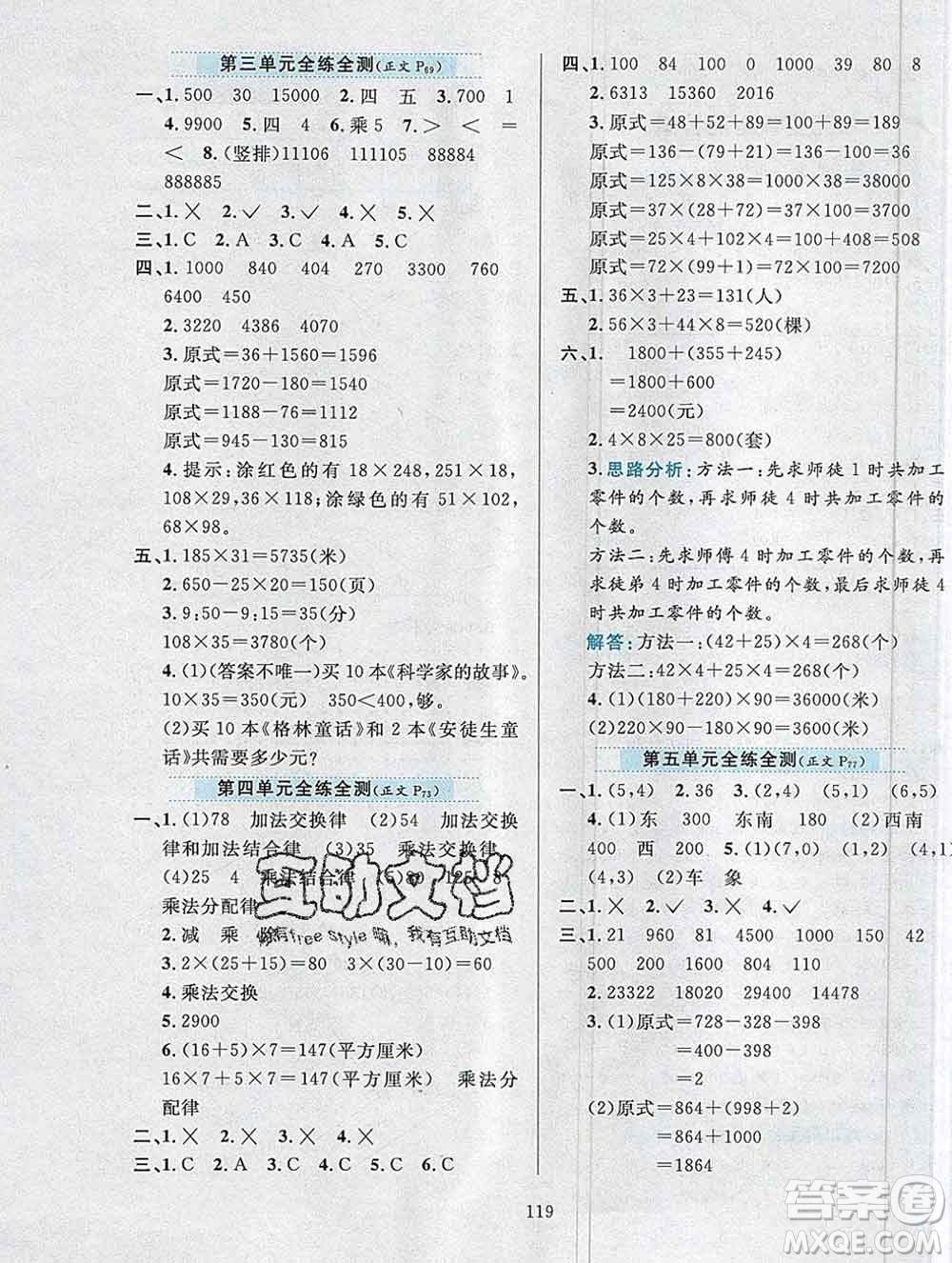 陜西人民教育出版社2019年小學教材全練四年級數(shù)學上冊北師版答案