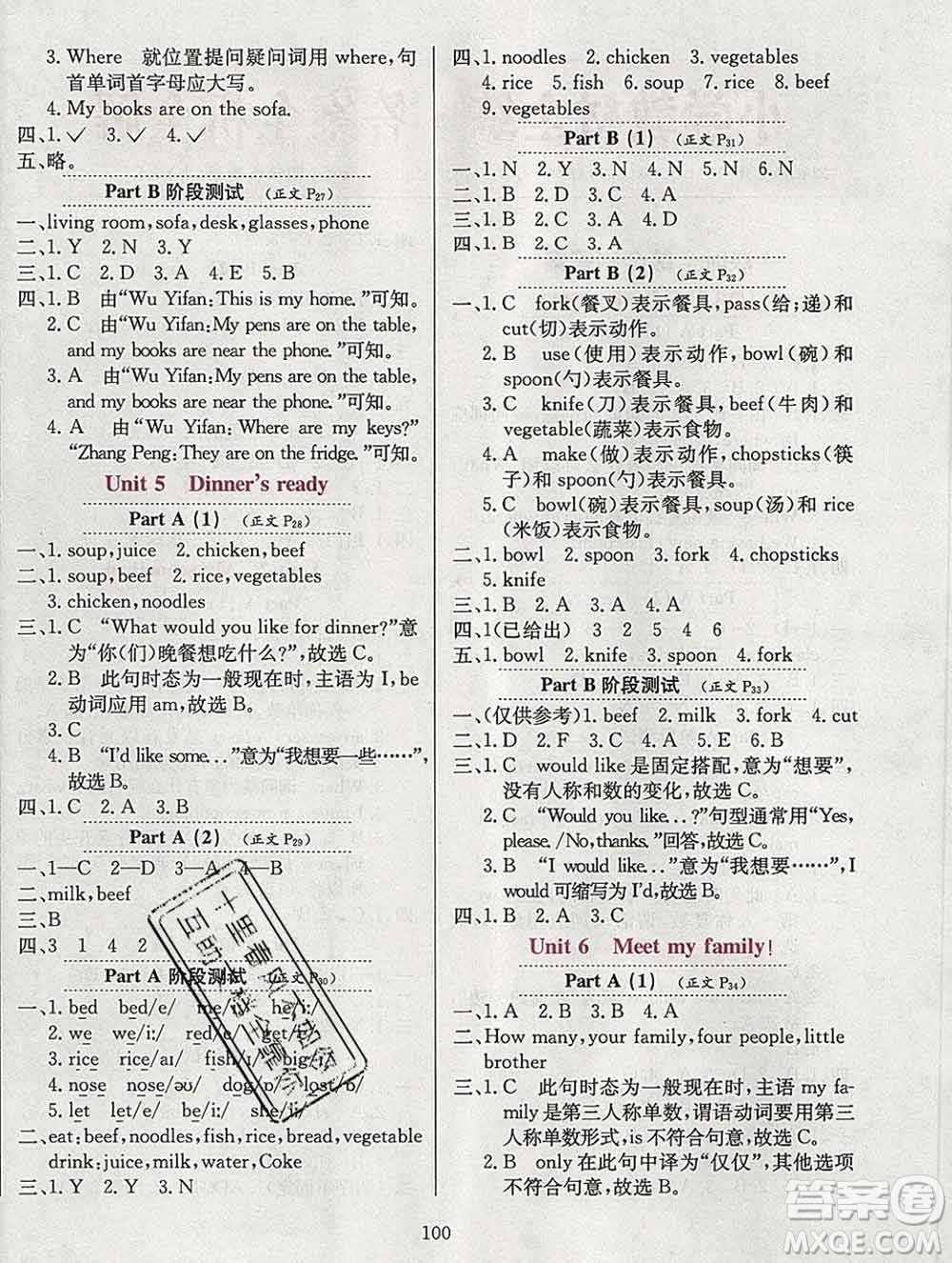 陜西人民教育出版社2019年小學(xué)教材全練四年級(jí)英語上冊(cè)人教版三起答案