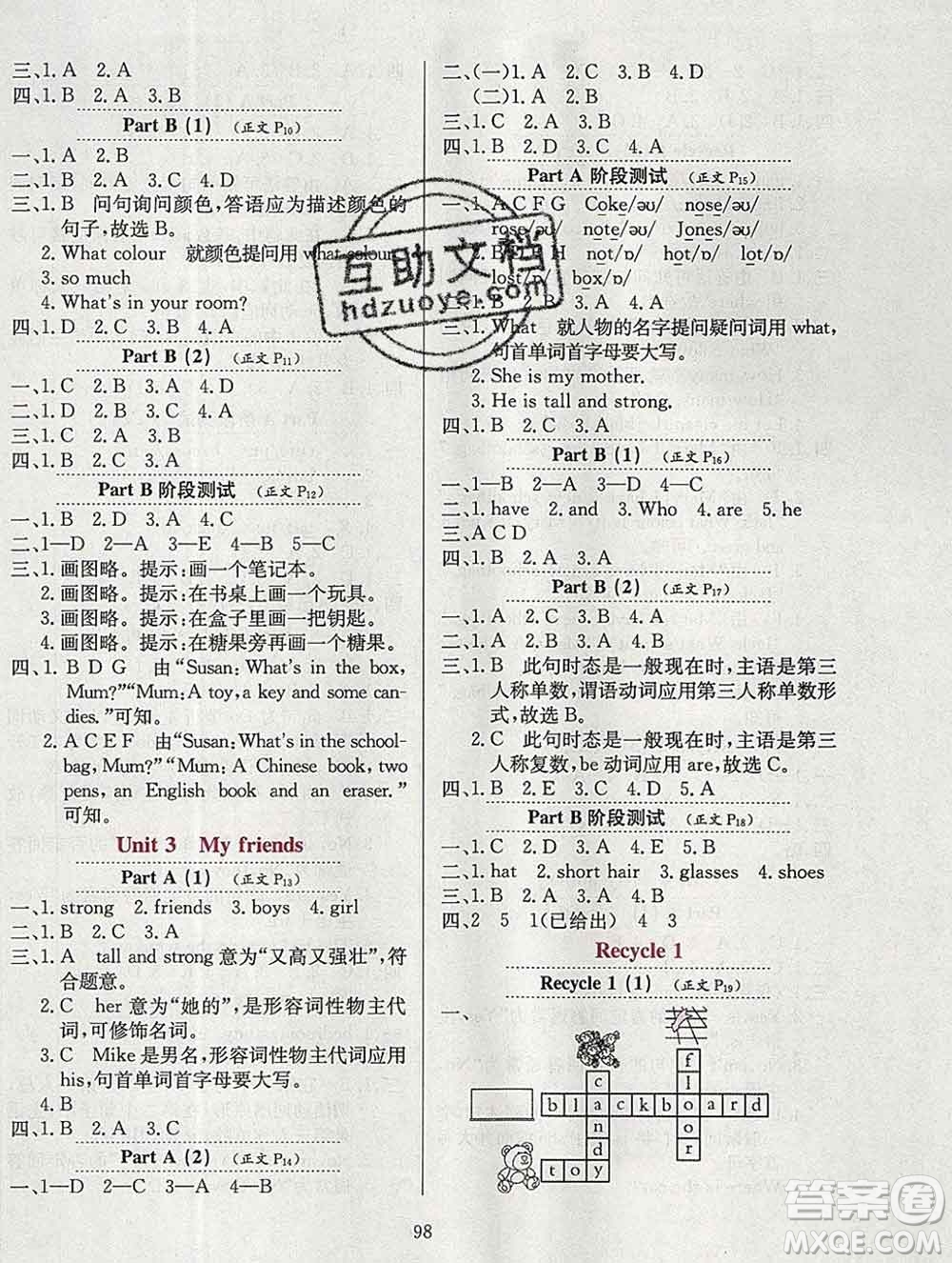 陜西人民教育出版社2019年小學(xué)教材全練四年級(jí)英語上冊(cè)人教版三起答案