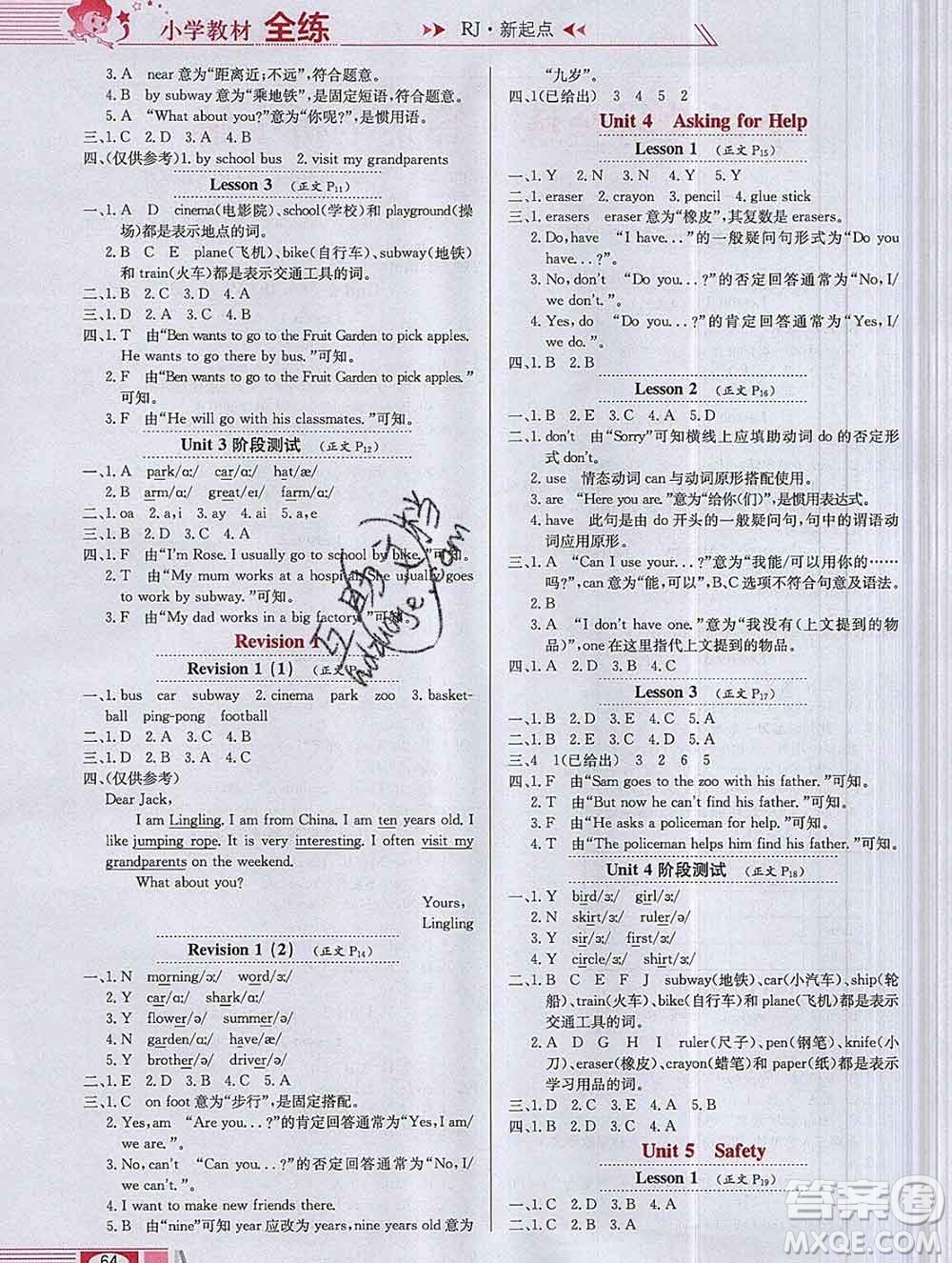 陜西人民教育出版社2019年小學(xué)教材全練四年級(jí)英語(yǔ)上冊(cè)人教版一起答案