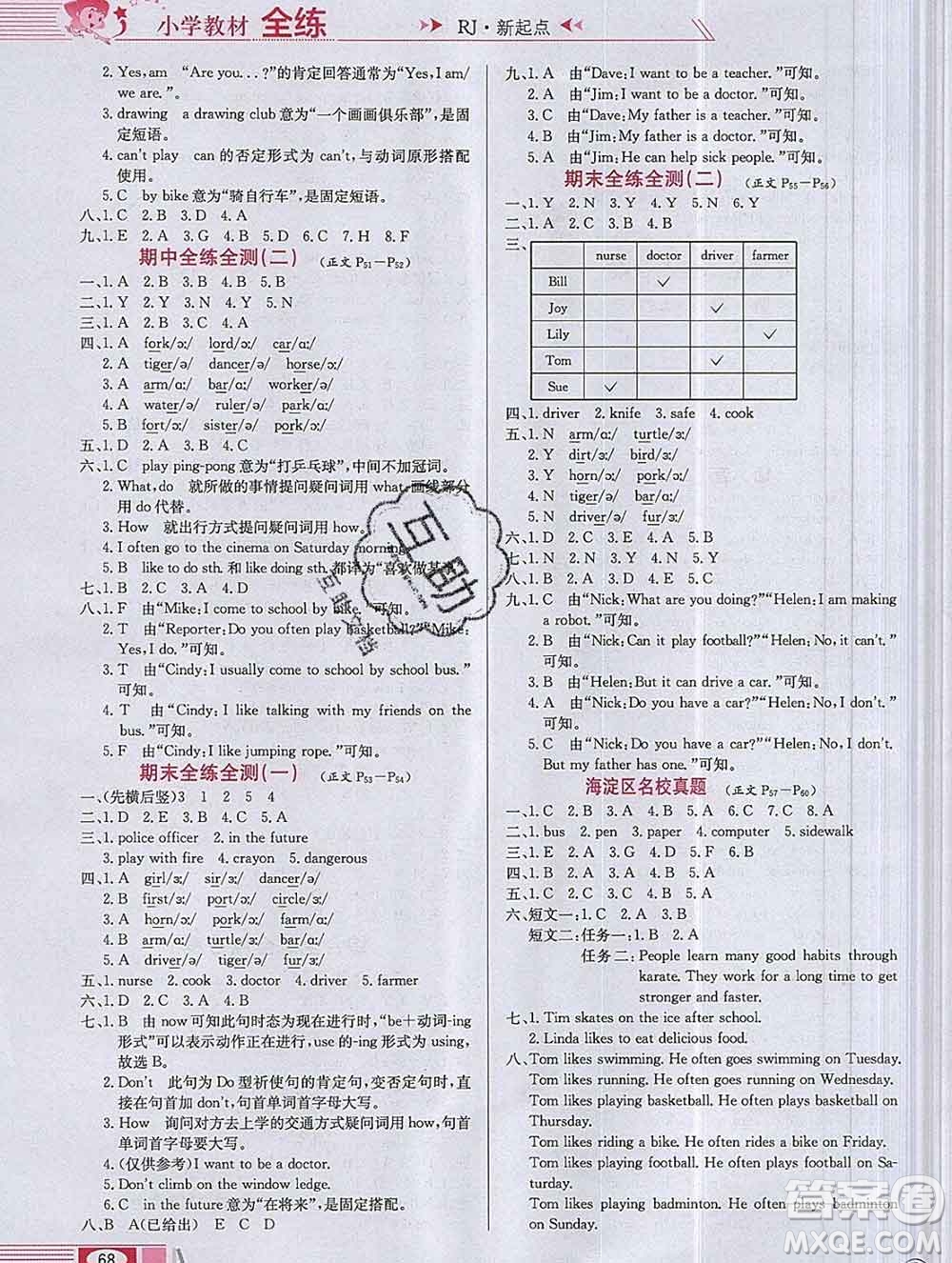 陜西人民教育出版社2019年小學(xué)教材全練四年級(jí)英語(yǔ)上冊(cè)人教版一起答案