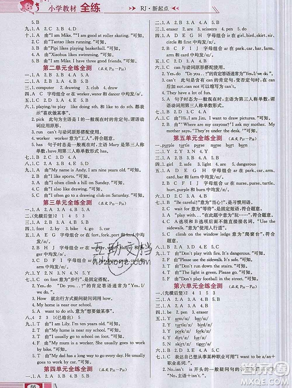 陜西人民教育出版社2019年小學(xué)教材全練四年級(jí)英語(yǔ)上冊(cè)人教版一起答案