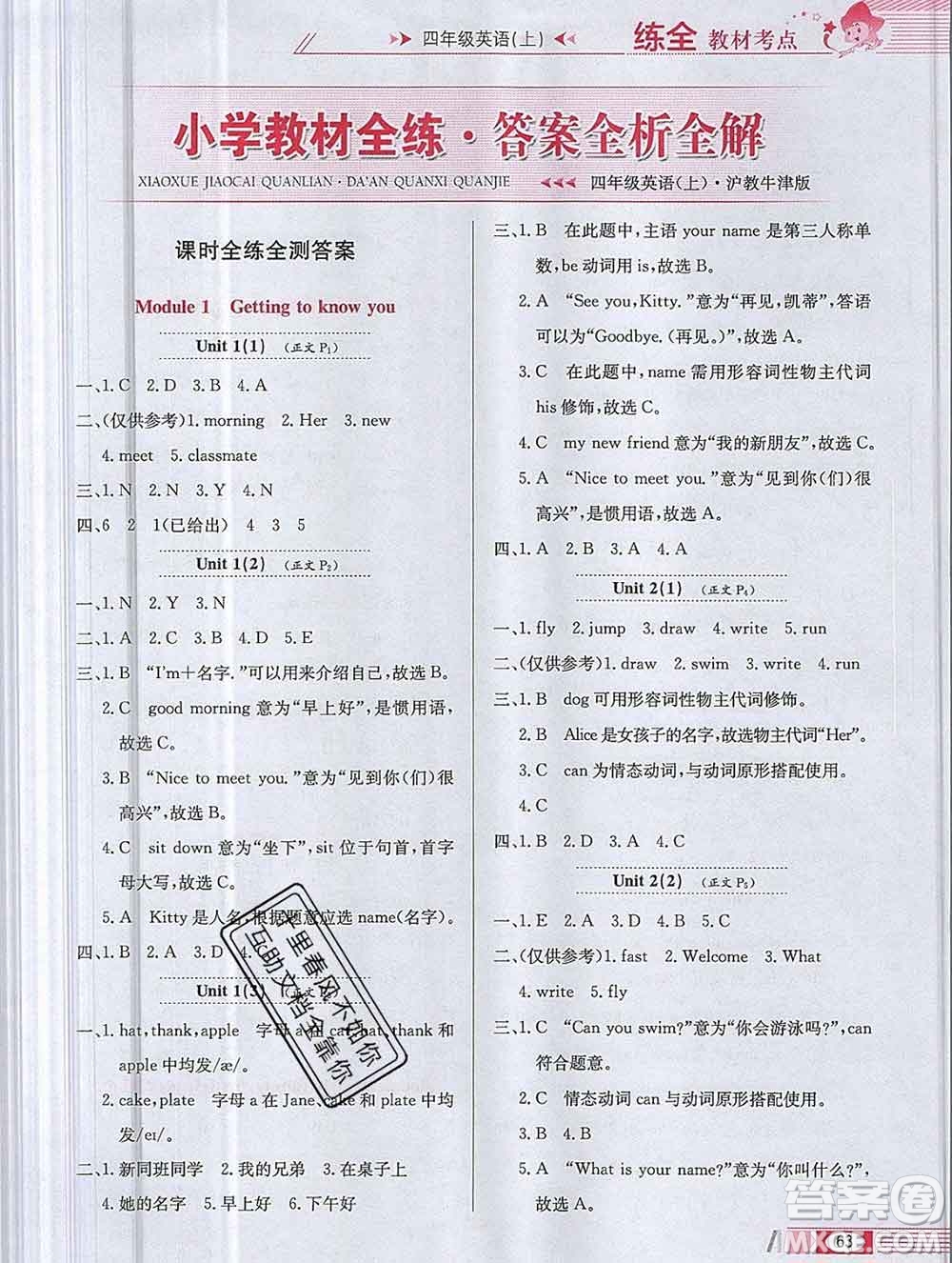 陜西人民教育出版社2019年小學(xué)教材全練四年級英語上冊滬教牛津版答案