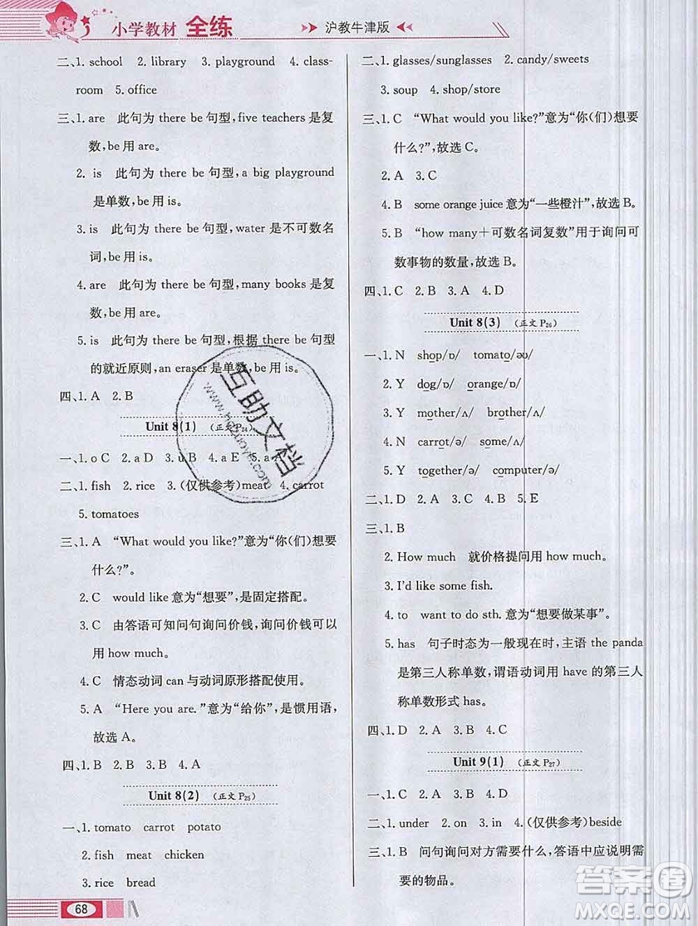 陜西人民教育出版社2019年小學(xué)教材全練四年級英語上冊滬教牛津版答案