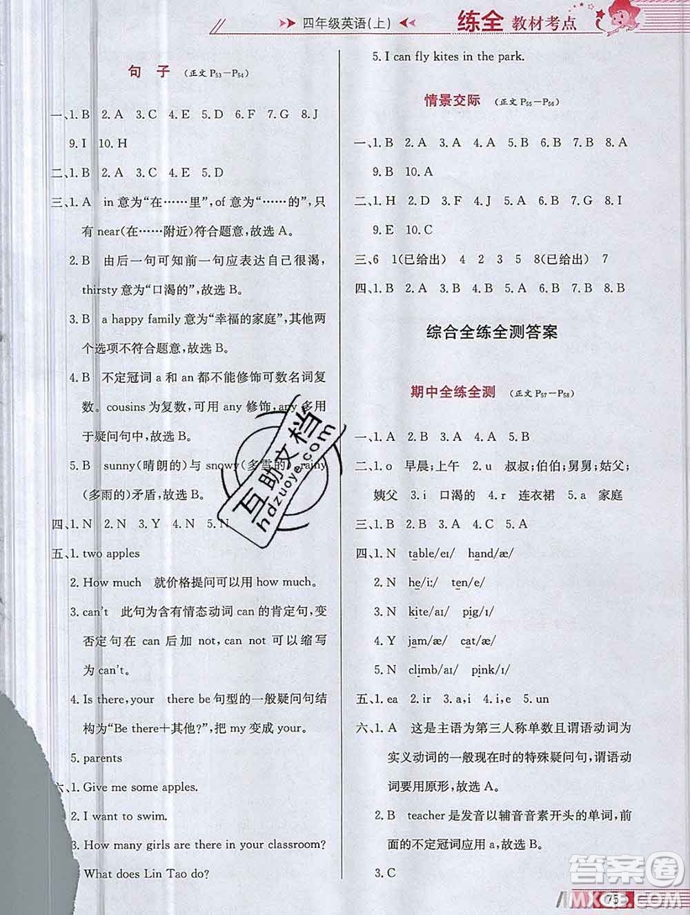 陜西人民教育出版社2019年小學(xué)教材全練四年級英語上冊滬教牛津版答案