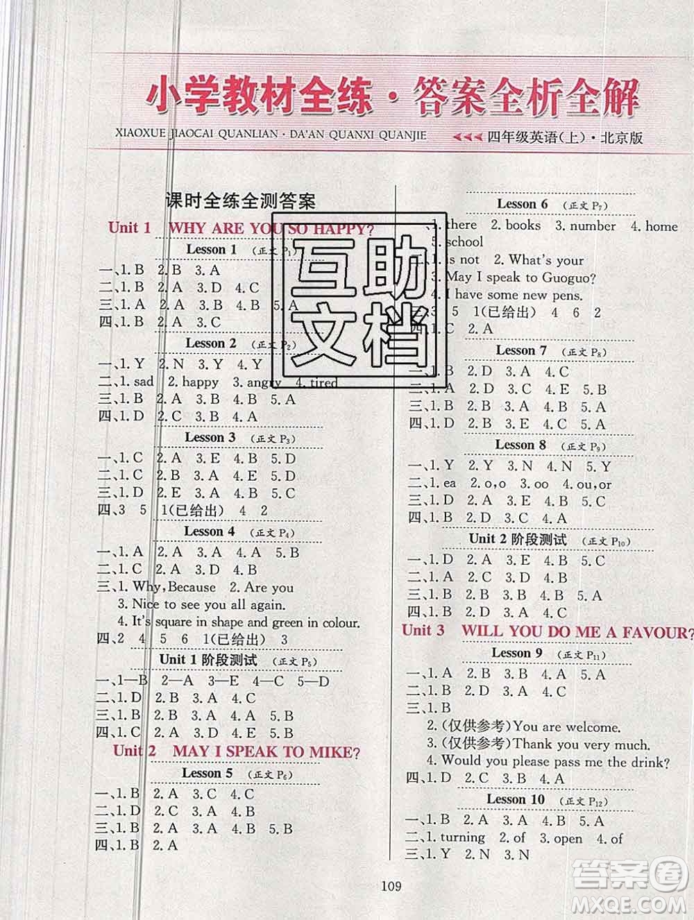 陜西人民教育出版社2019年小學(xué)教材全練四年級英語上冊北京版答案