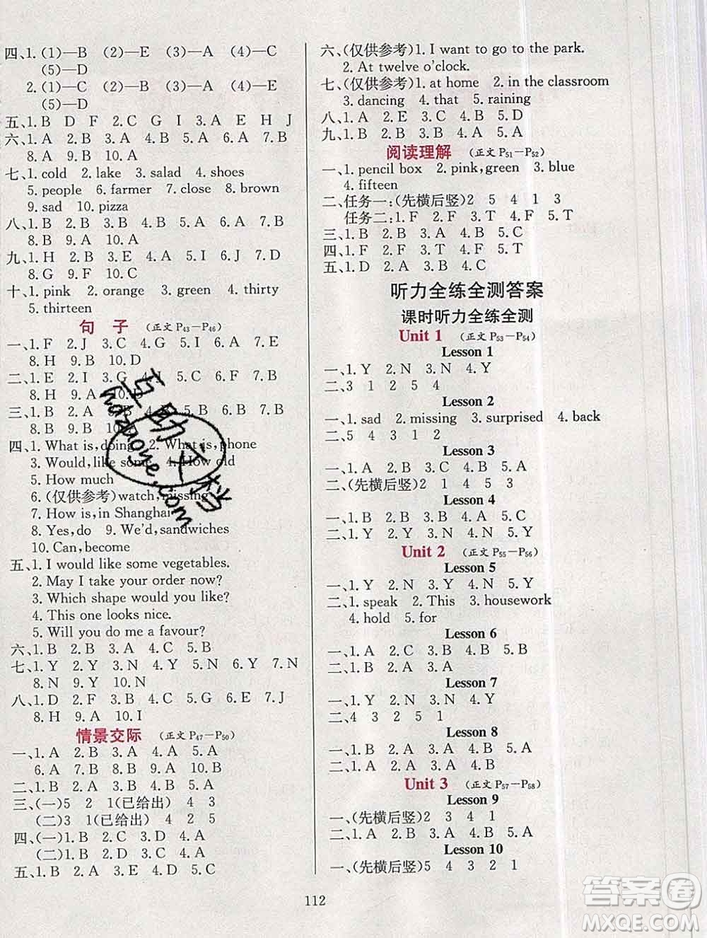 陜西人民教育出版社2019年小學(xué)教材全練四年級英語上冊北京版答案